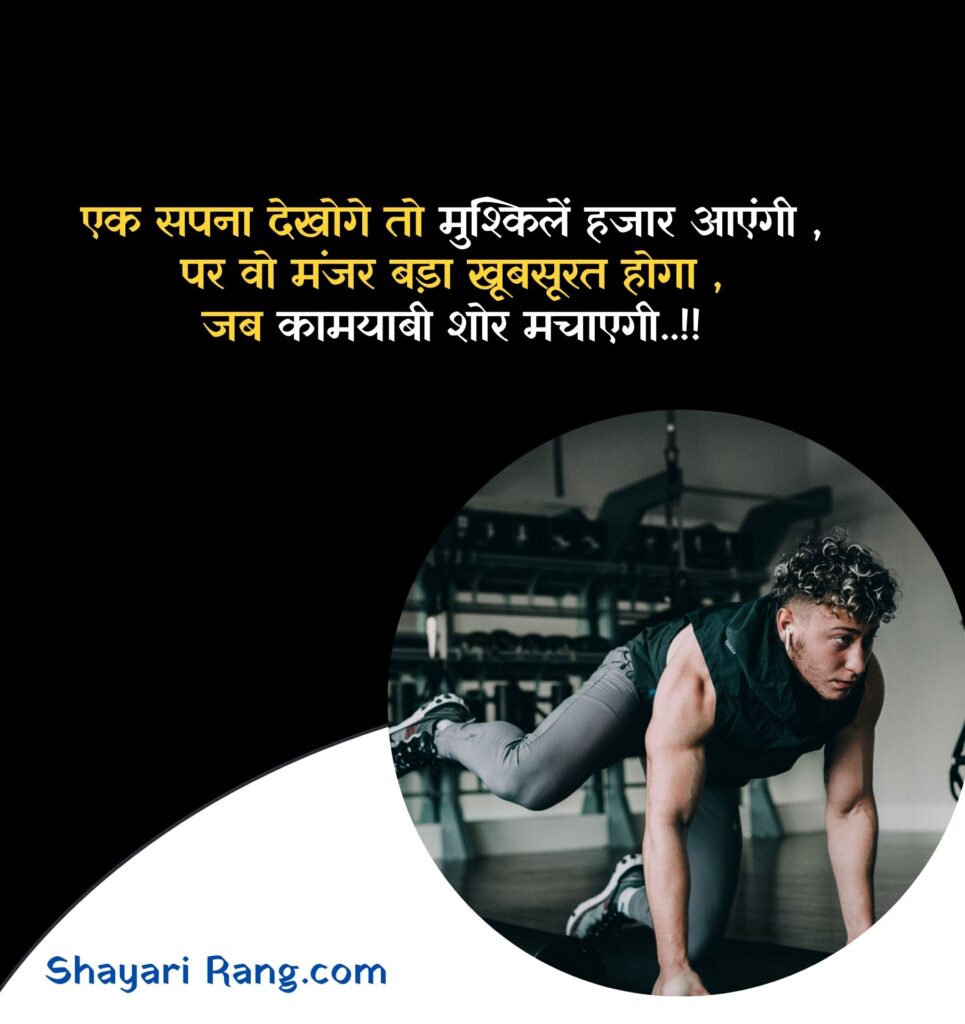 Motivational Quotes In Hindi