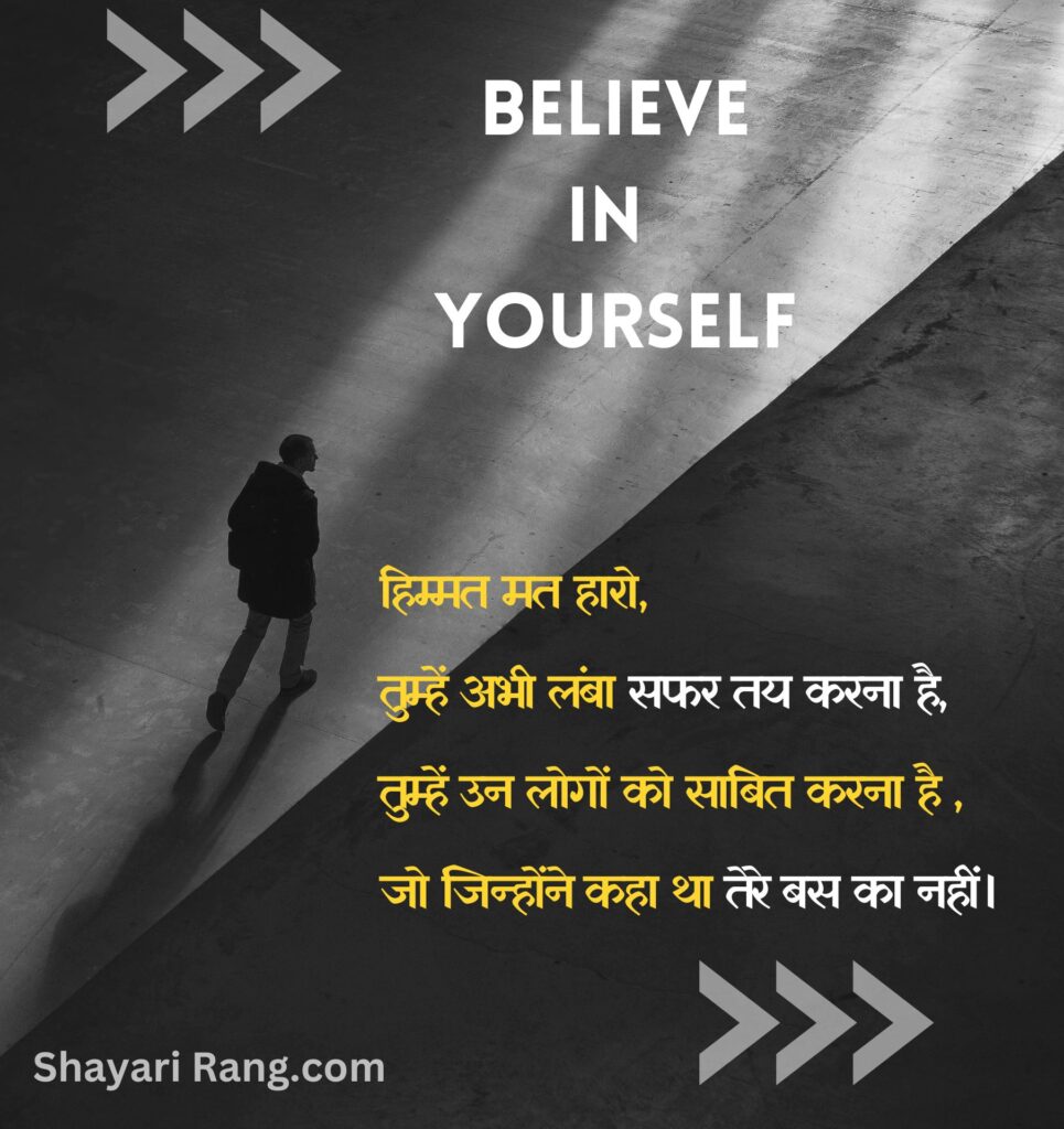 Motivational Quotes In Hindi