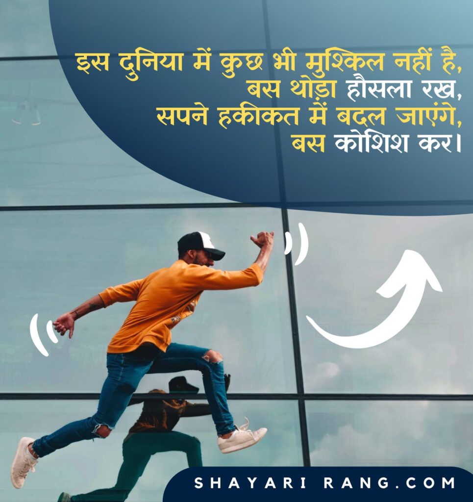 Motivational Quotes In Hindi