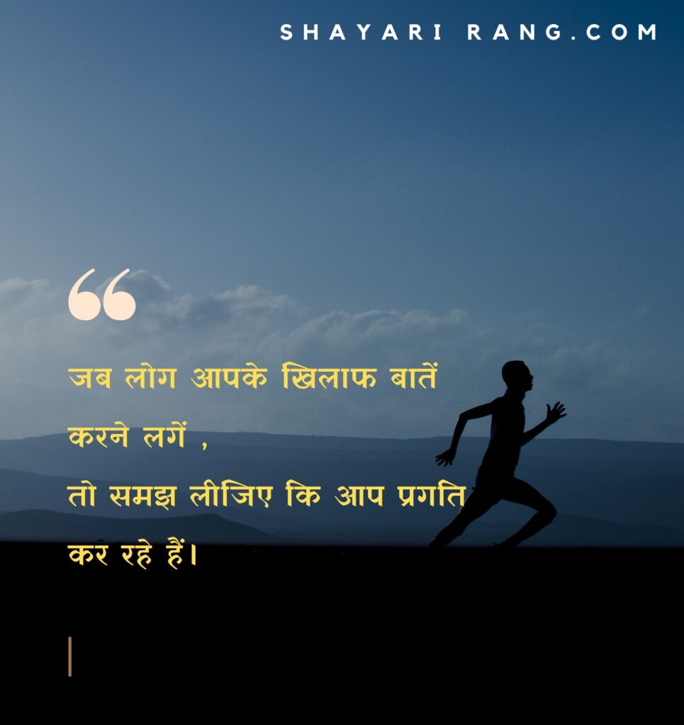 motivational quotes in hindi