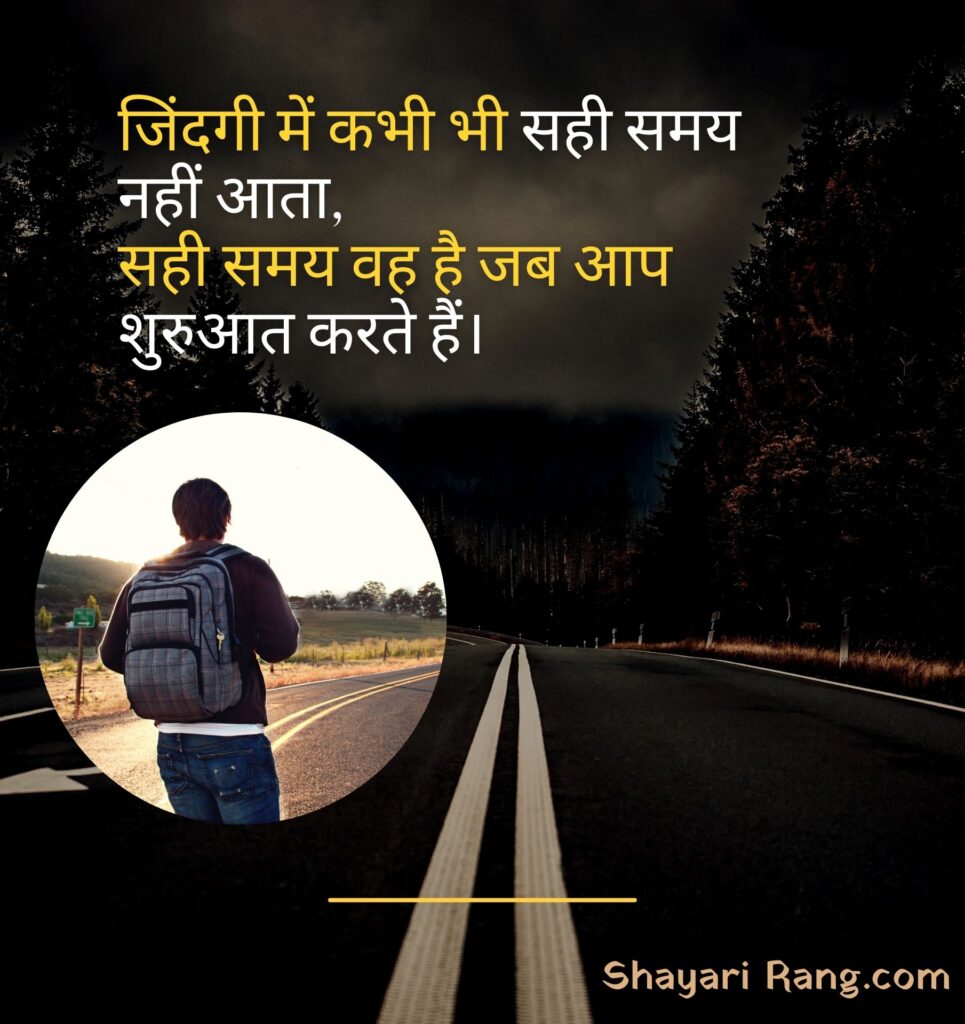 Motivational Quotes In Hindi