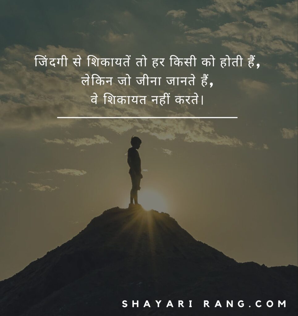 Motivational Quotes In Hindi