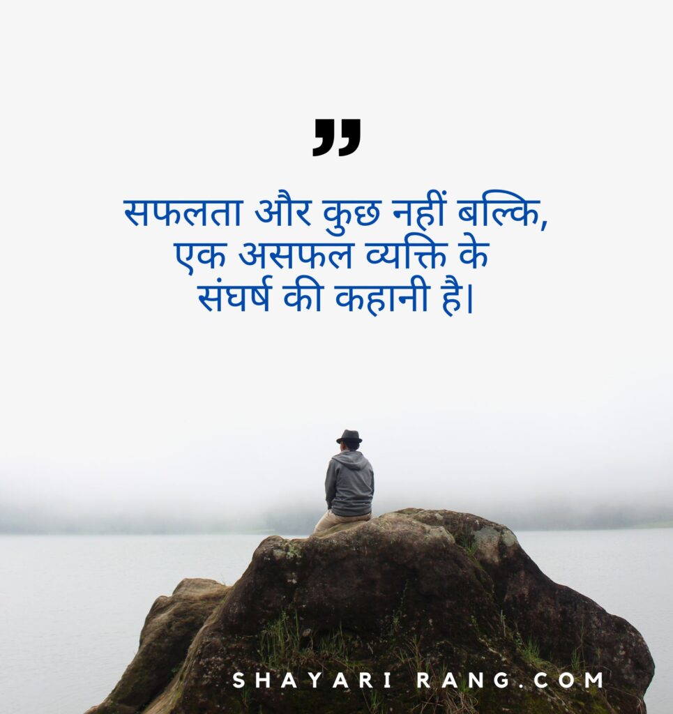 Motivational Quotes In Hindi