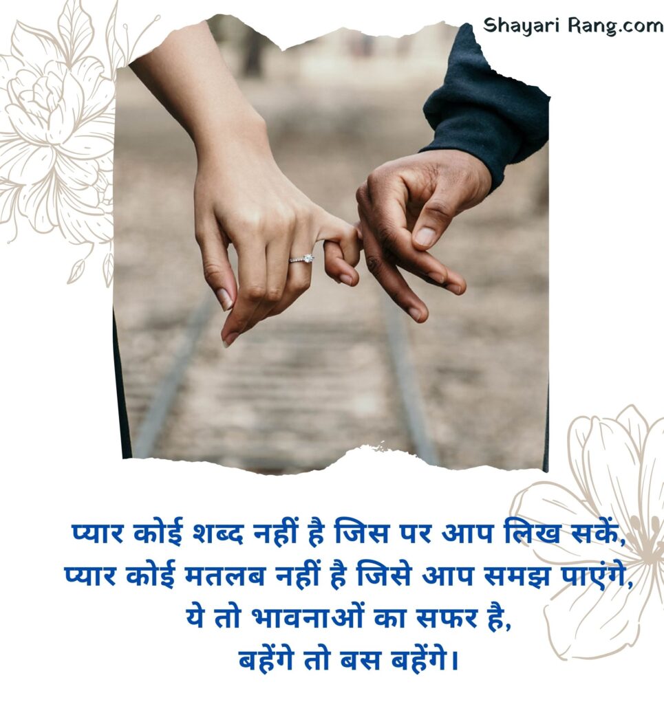 love shayari