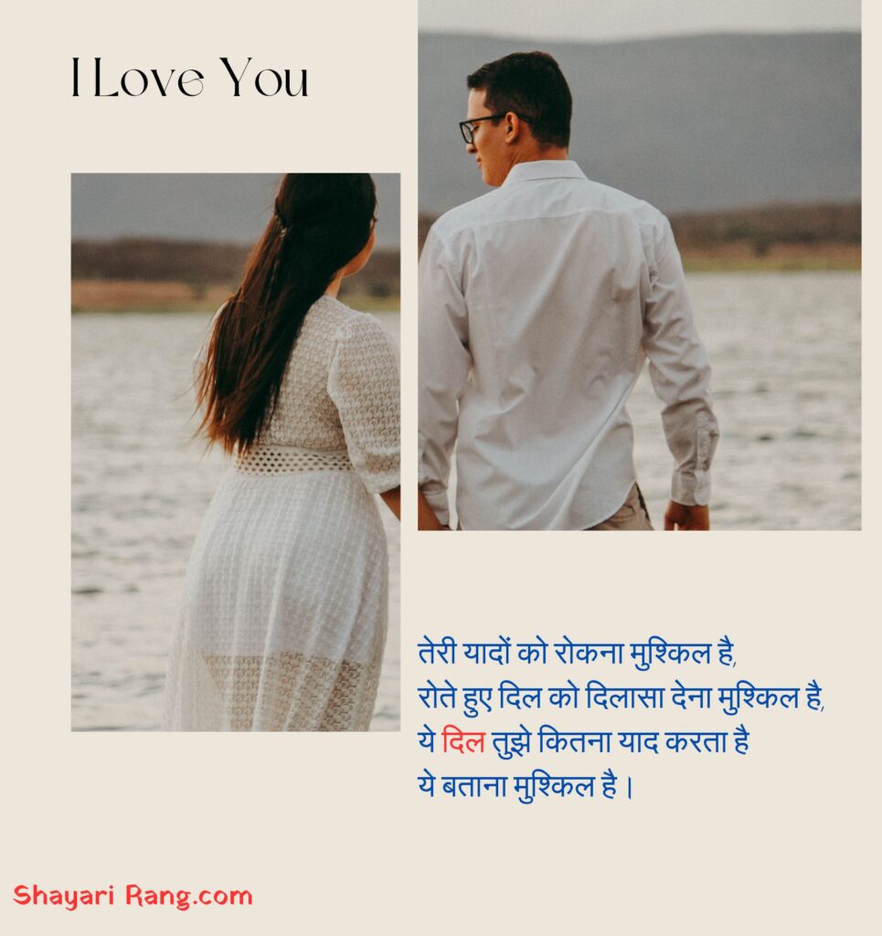 love shayari