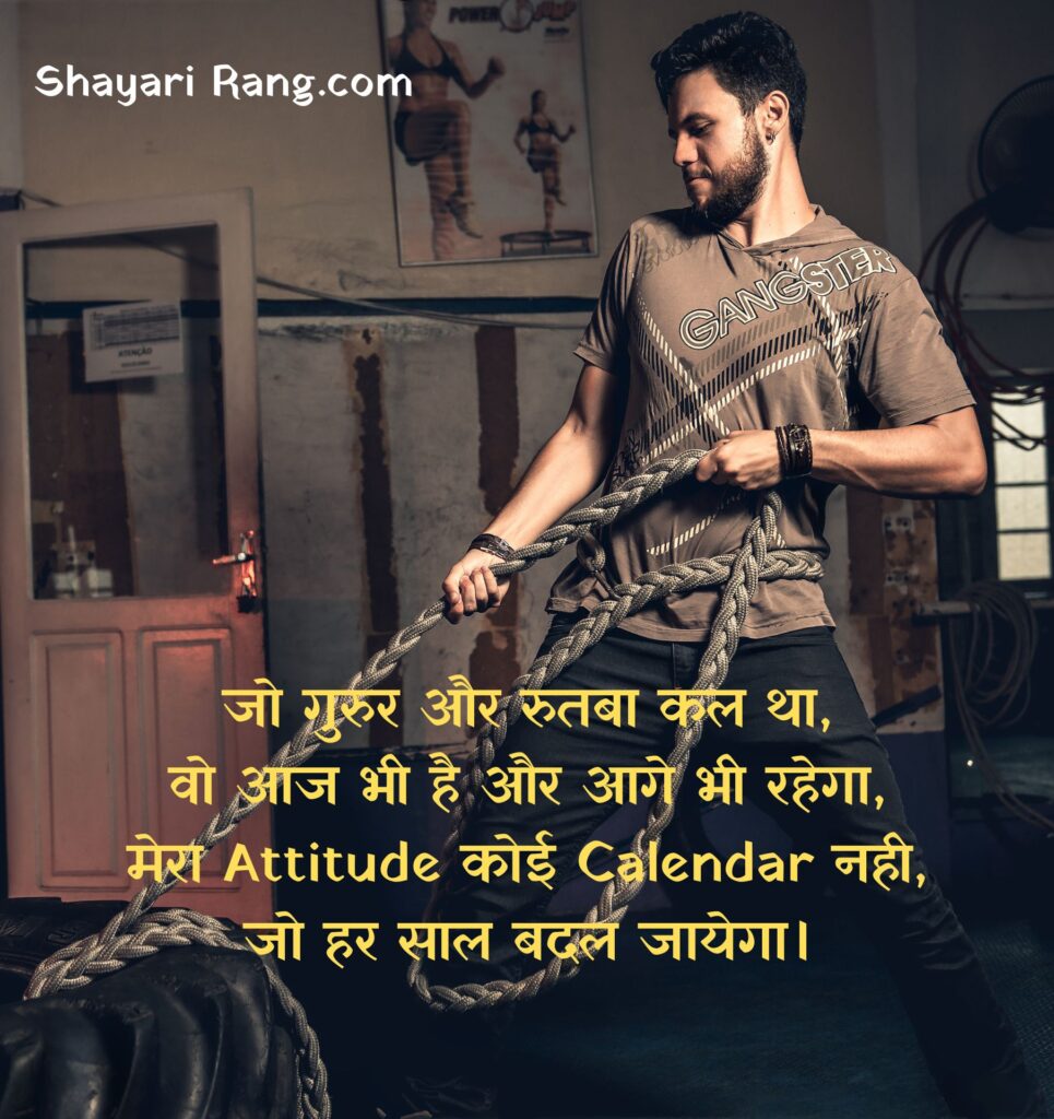 attitude shayari