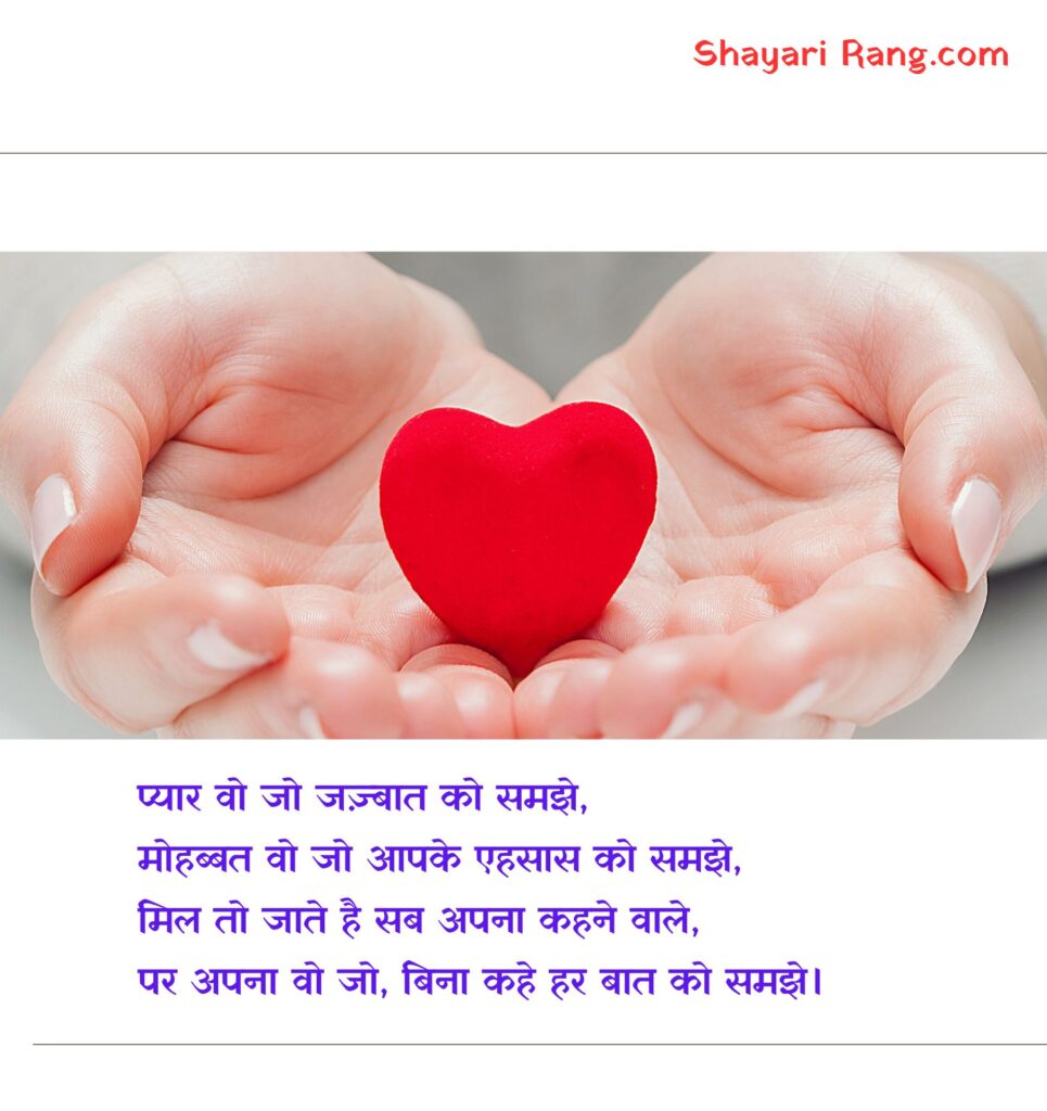 love shayari